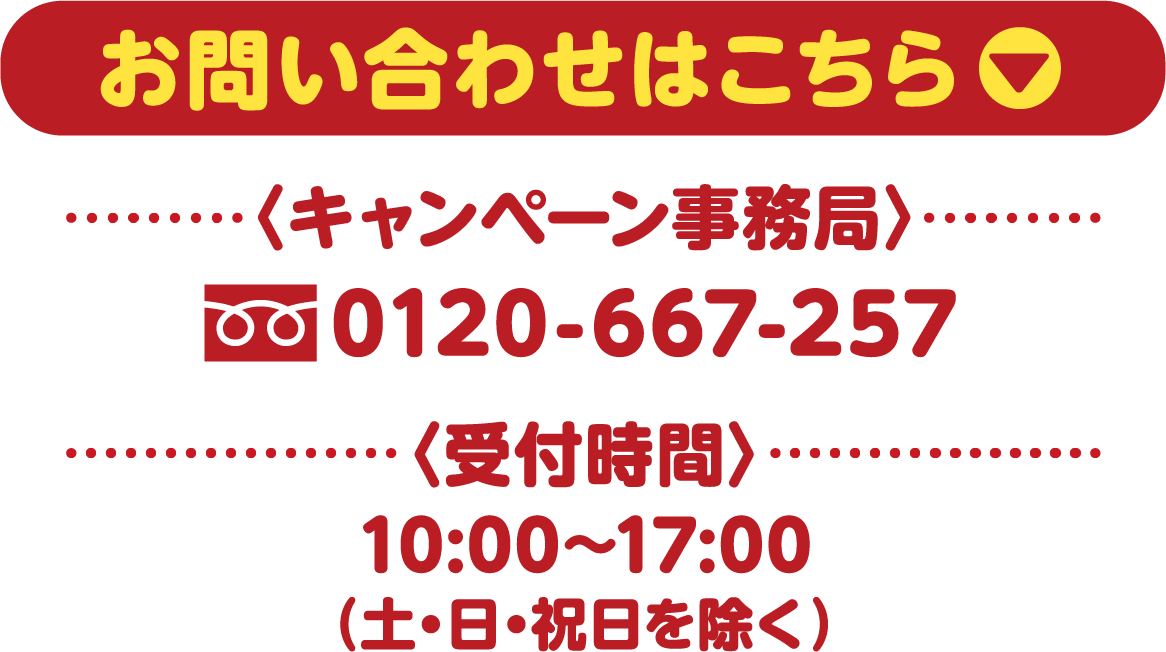 お問い合わせ