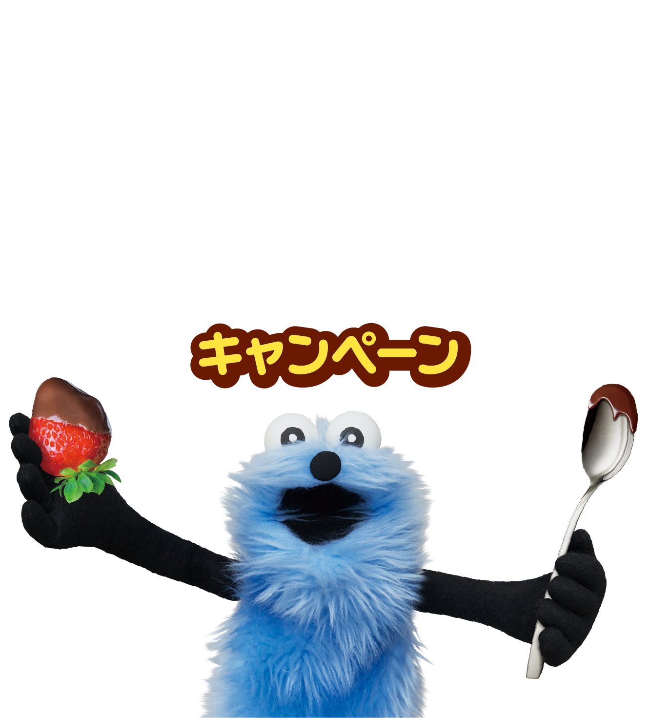 ロッテ×パペットスンスンキャンペーン